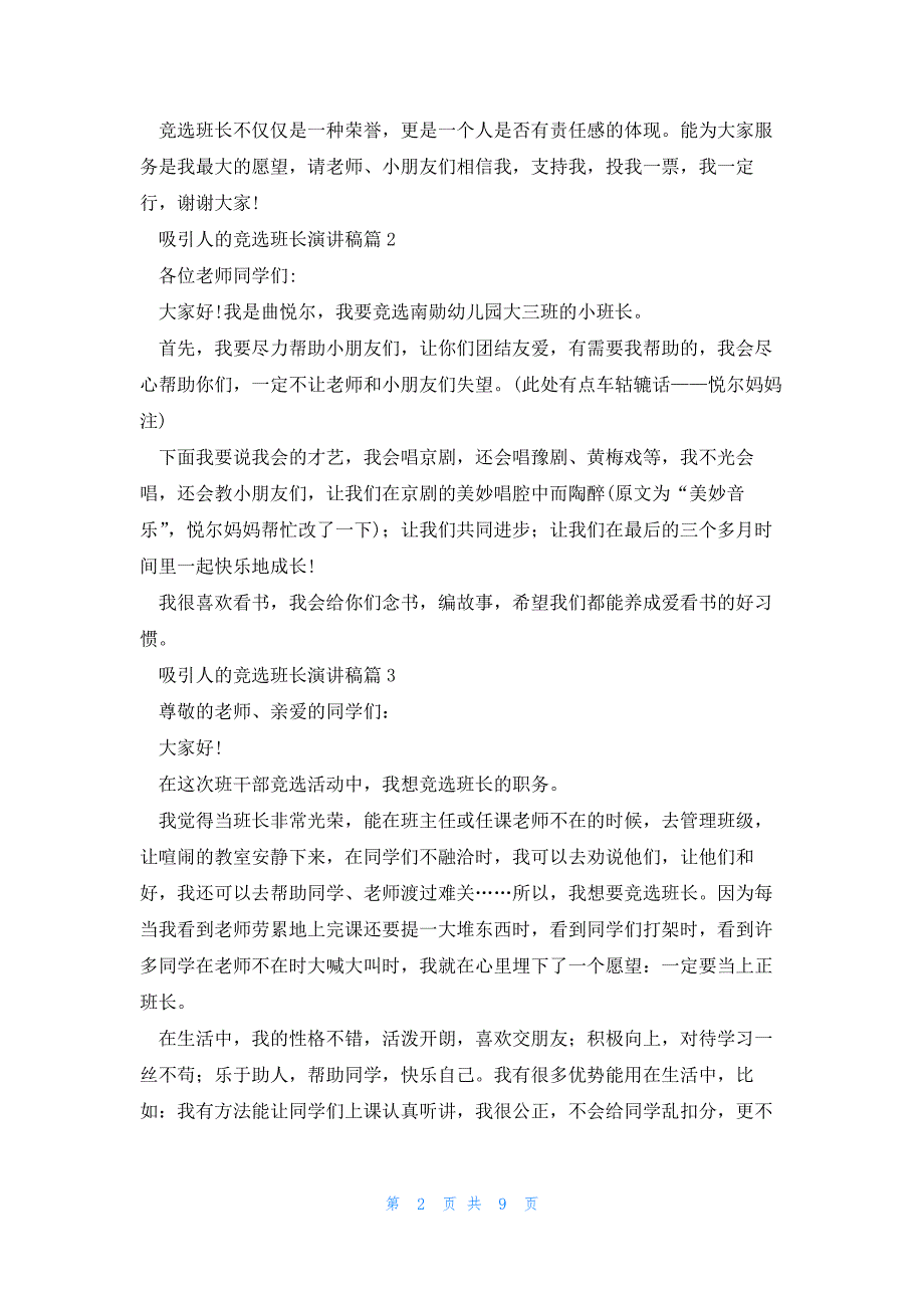 吸引人的竞选班长演讲稿范文(10篇)_第2页