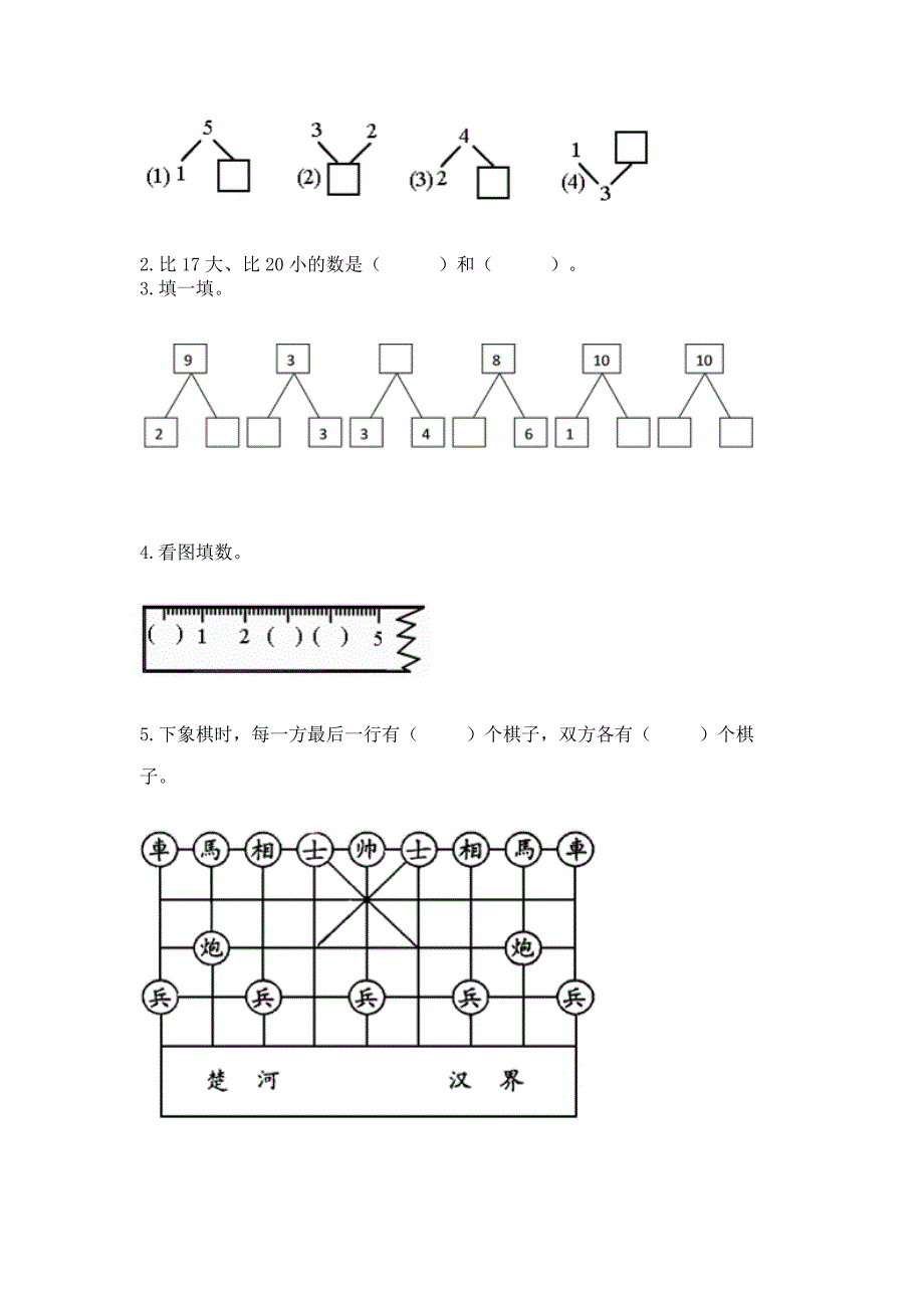 2022人教版一年级上册数学期末考试试卷（b卷）_第3页