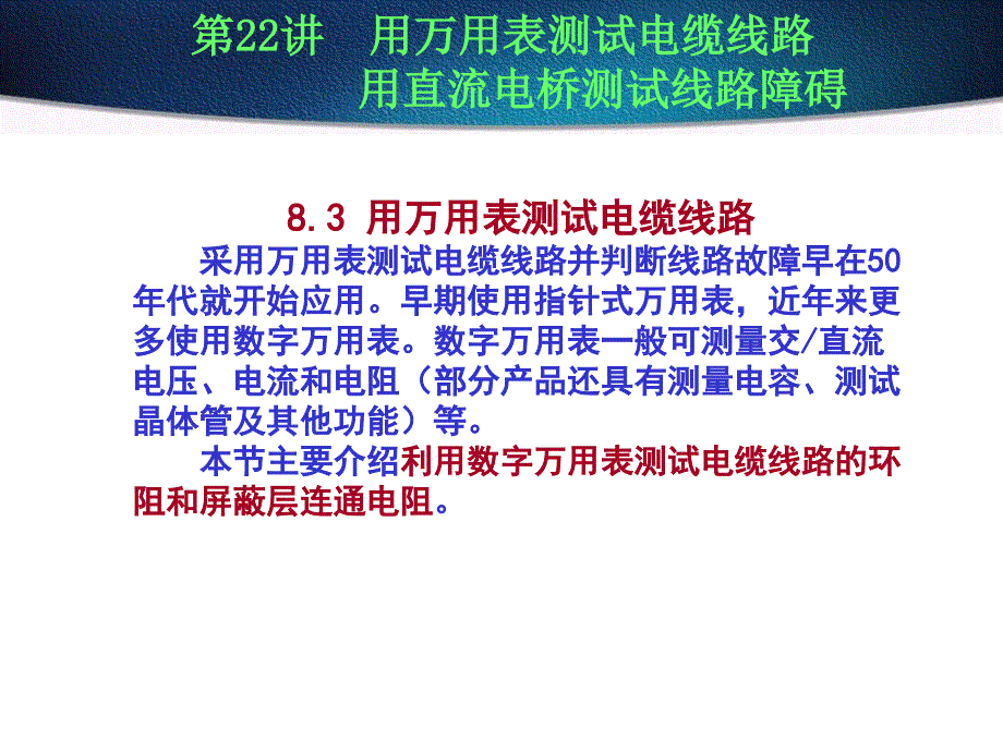 用万用表测试电缆线路.ppt_第1页