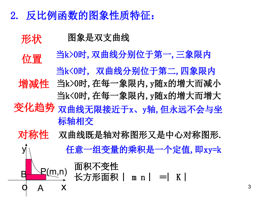 新浙教版数学八下6.3反比例函数的应用ppt课件_第3页