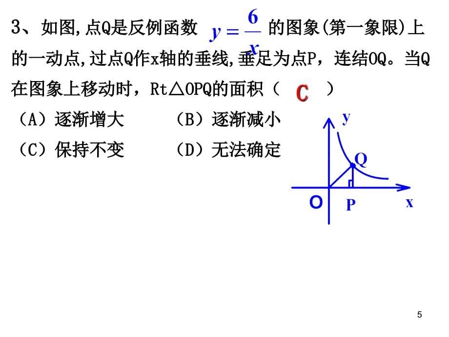 新浙教版数学八下6.3反比例函数的应用ppt课件_第5页