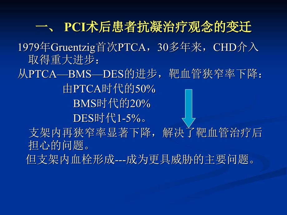 pci患者术后抗凝治疗应重视的问题_第3页