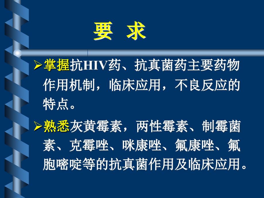 药理学教学课件：化疗药4--抗真菌抗病毒药_第3页