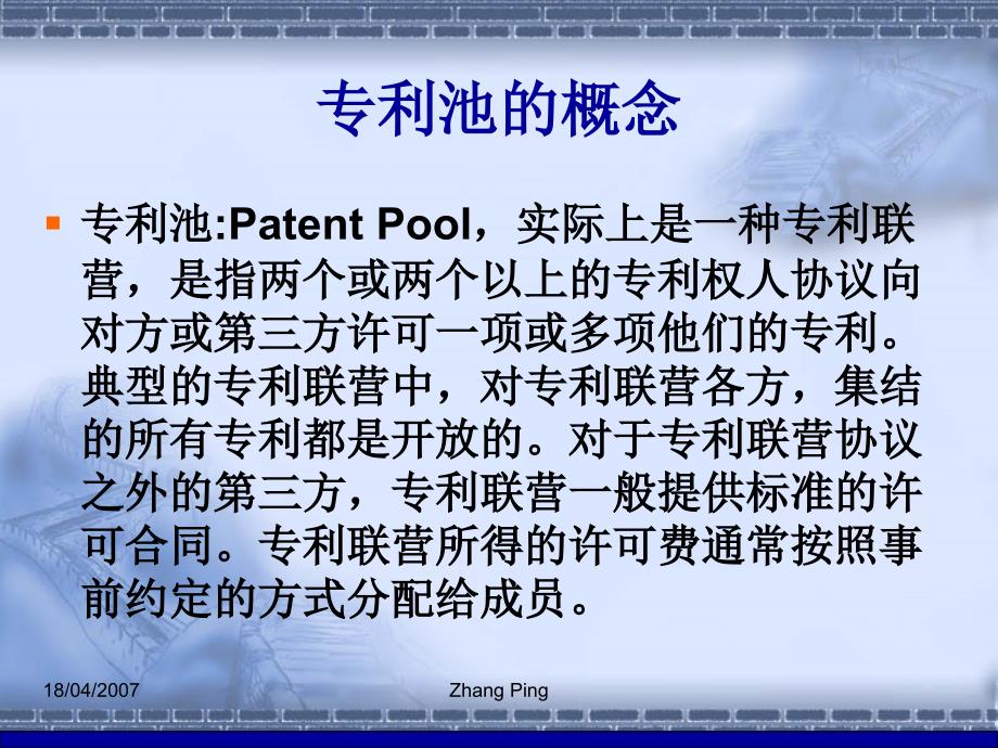 专利池与公共利以飞利浦专利无效案为视角_第4页