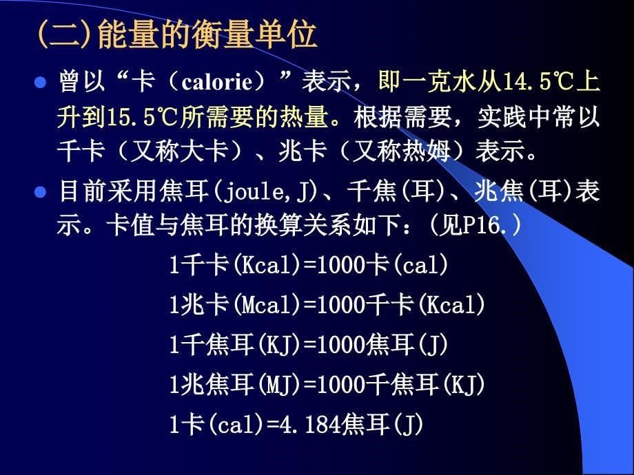 动物营养学基础：第六章 能量与动物营养_第5页