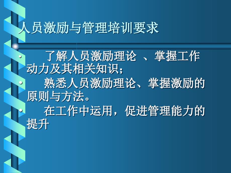 人员激励和管理技巧_第4页