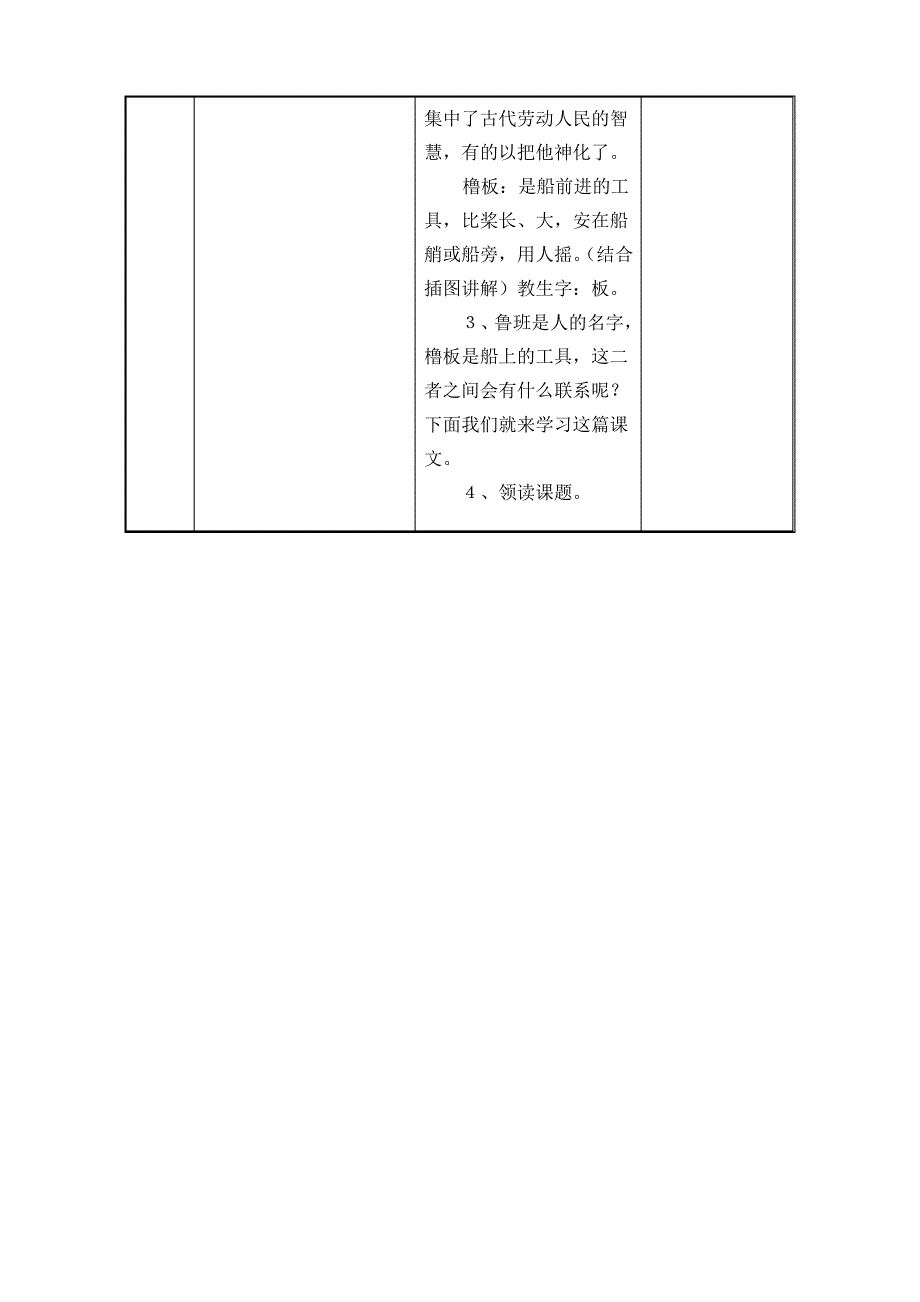 苏教版语文一下《鲁班和橹板》word教案_第2页