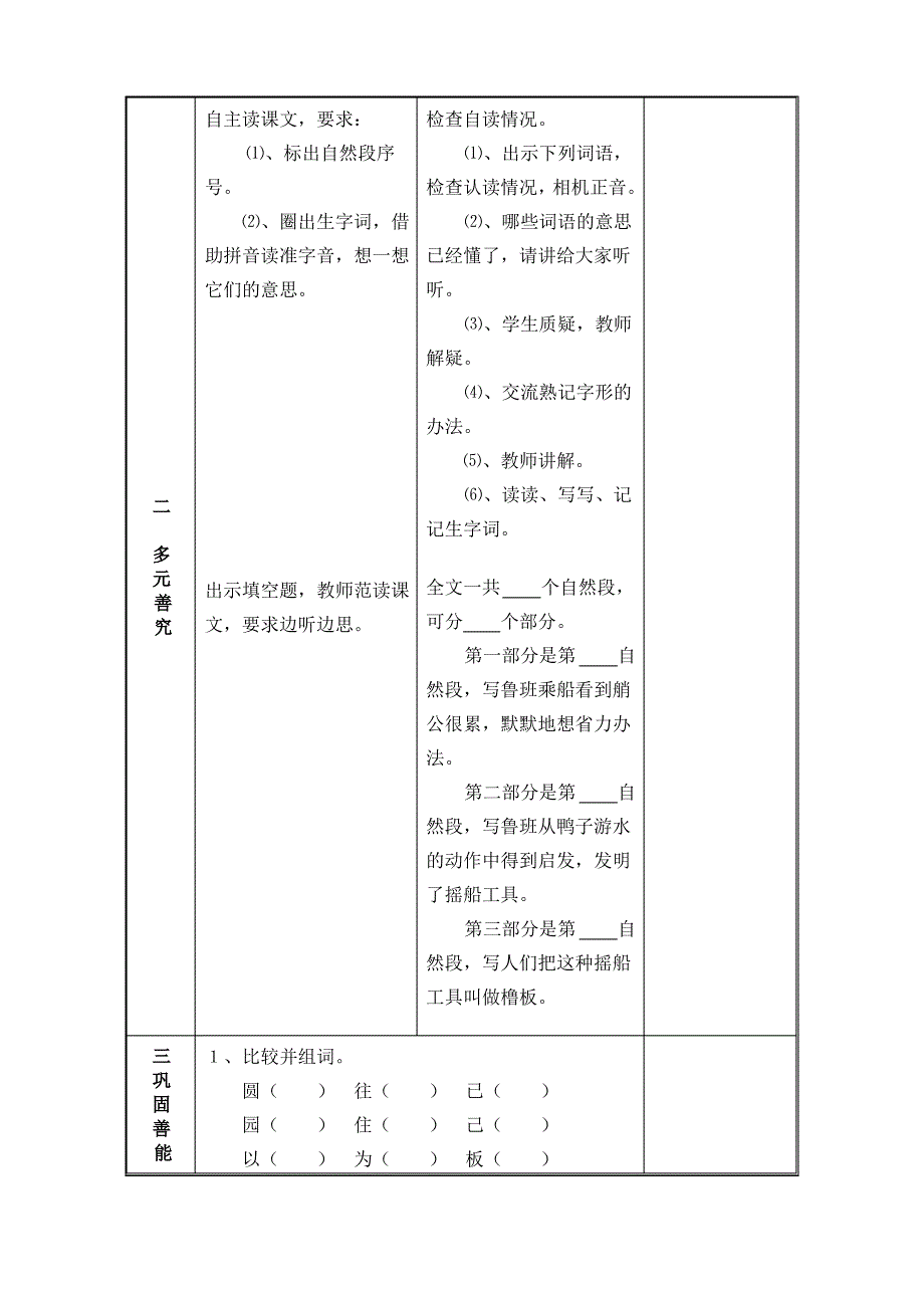 苏教版语文一下《鲁班和橹板》word教案_第3页