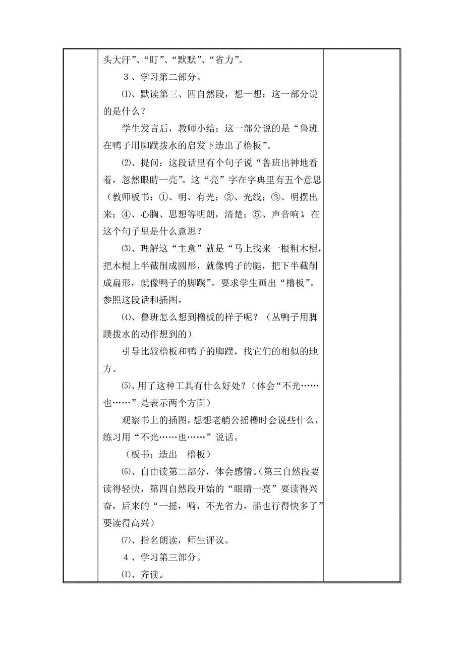 苏教版语文一下《鲁班和橹板》word教案_第5页