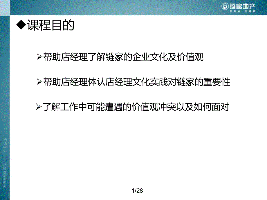 链家地产链家文化与实践_第2页