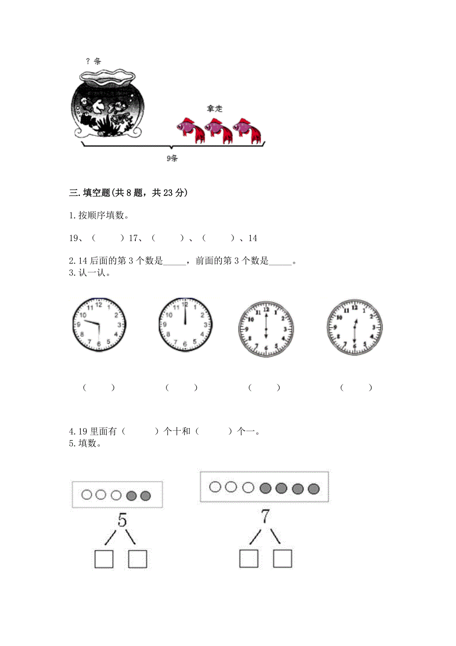 2022人教版一年级上册数学期末测试卷带答案（轻巧夺冠）_第3页