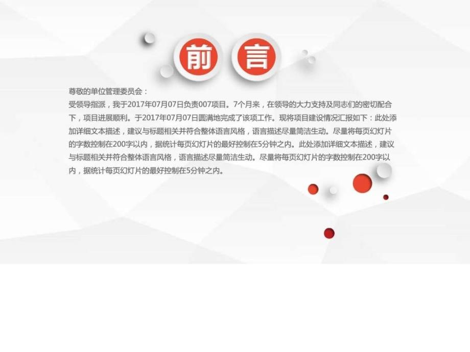 it前端项目总结ppt模板图文.ppt_第2页