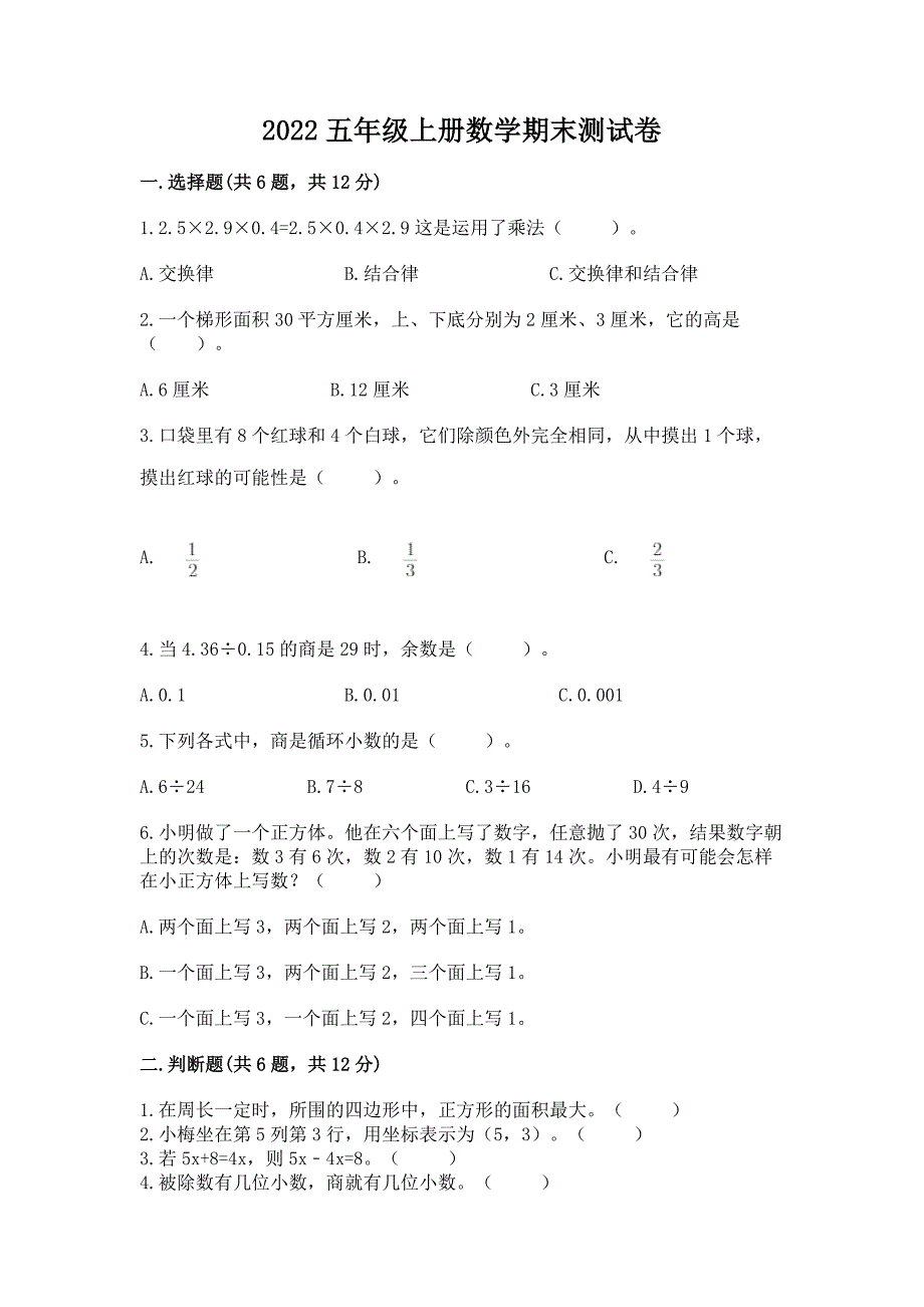 2022五年级上册数学期末测试卷【典型题】_第1页