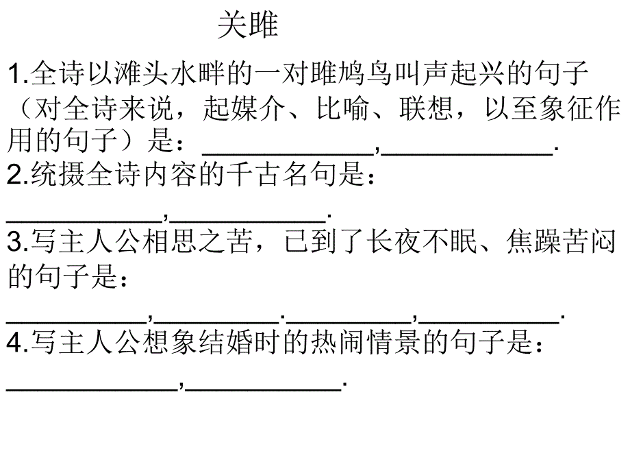 《古诗理解性默写》PPT课件.ppt_第1页