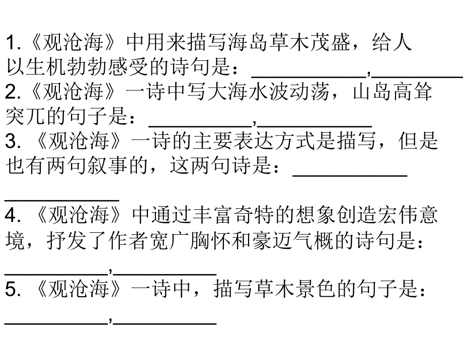 《古诗理解性默写》PPT课件.ppt_第2页