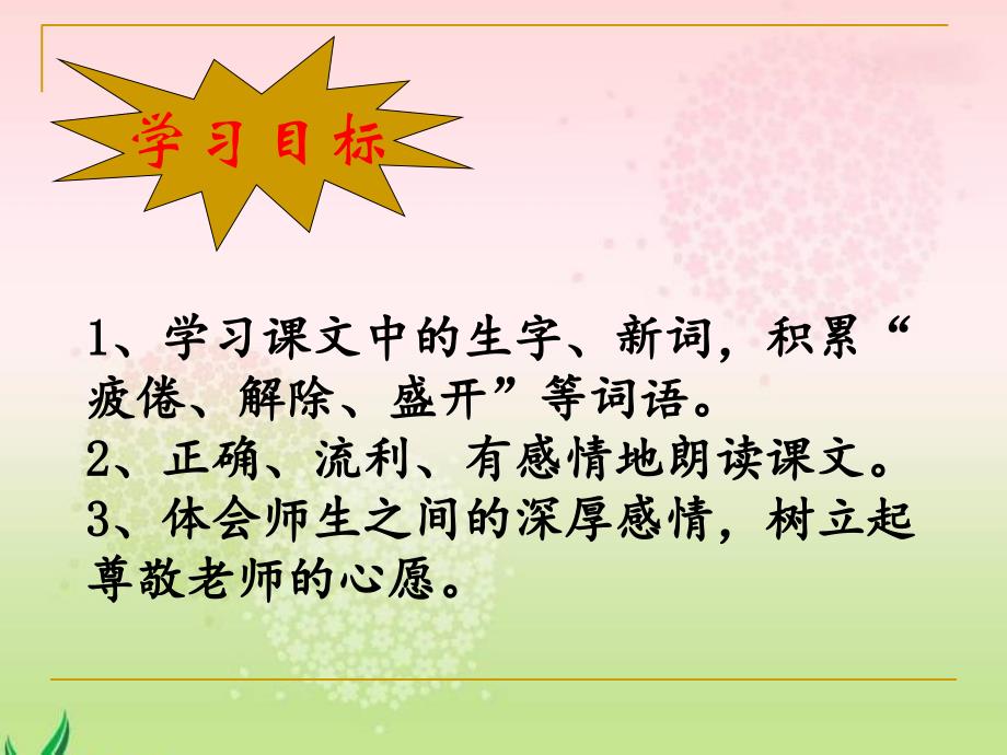 窗前一株紫丁香课件(语文S版二年级语文上册课件)确定[精选文档]_第2页