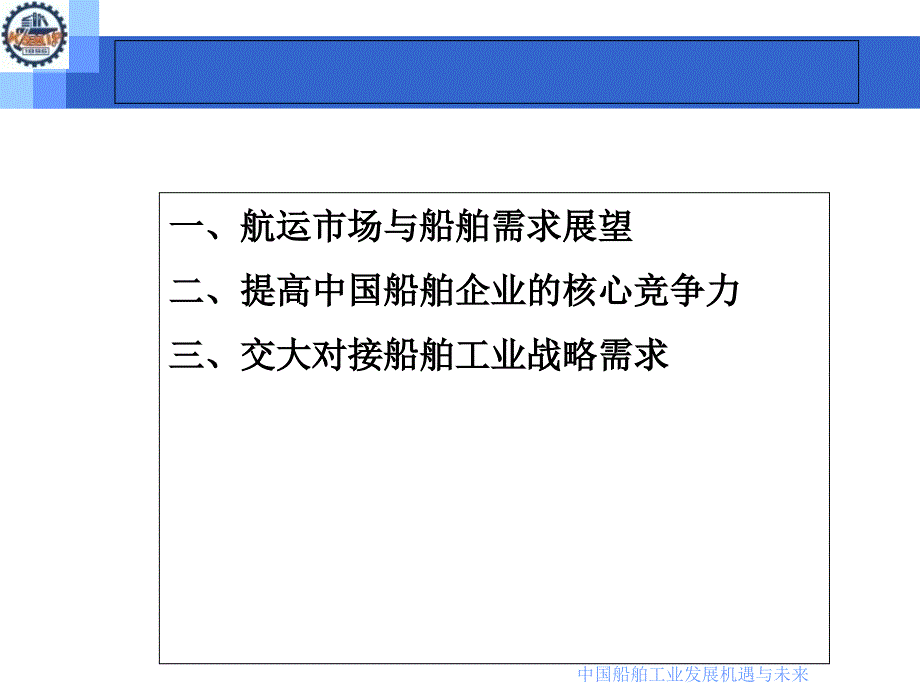 中国船舶工业发展机遇与未来课件_第2页