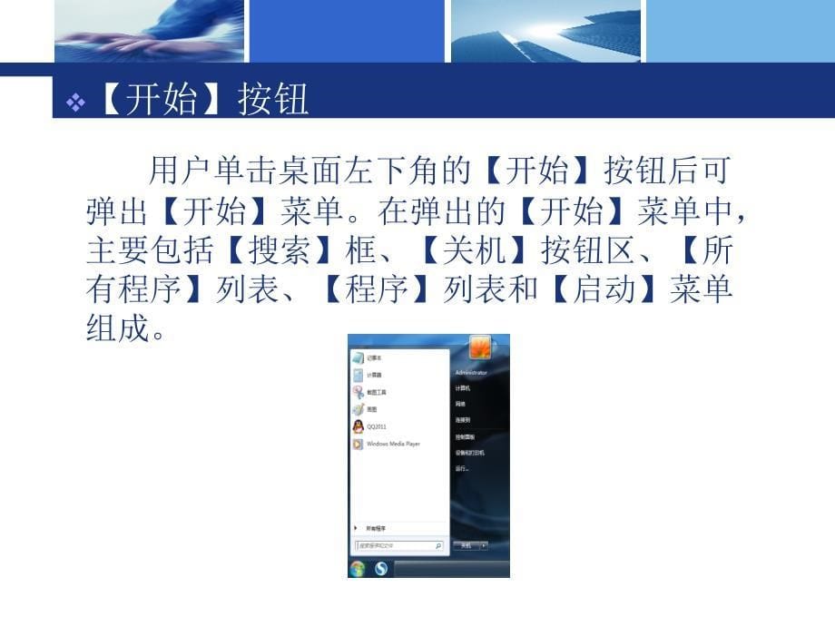 Windows7操作系统的使用_第5页