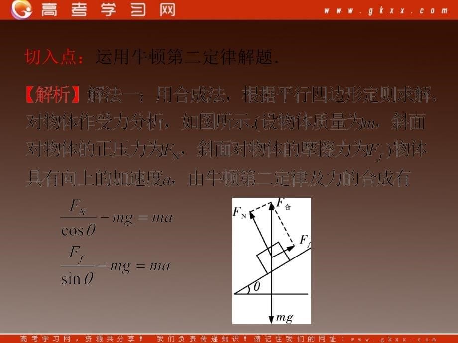 高三物理一轮复习课件（人教版）：第4章第3节牛顿第二定律ppt_第5页