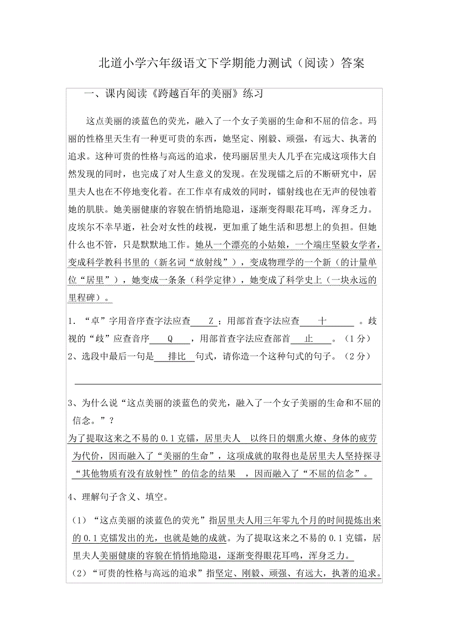 北道小学六年级语文下学期能力测试答案_第2页