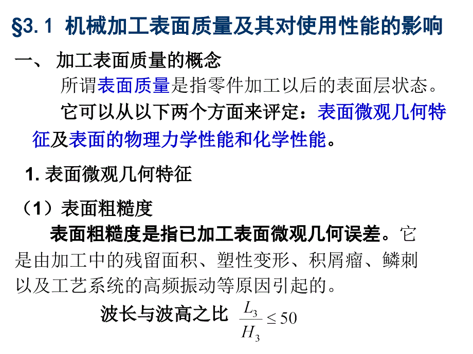 第三章表面质量（机制工艺）湖北工业大学吴斌方_第2页