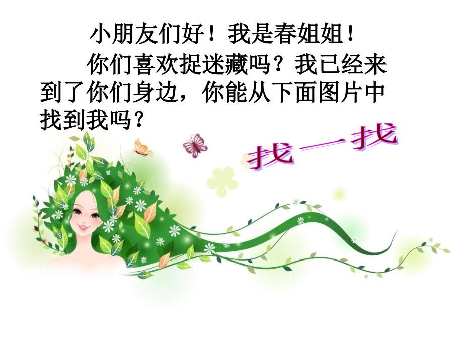 二年级《美丽的春天》看图写话_第2页