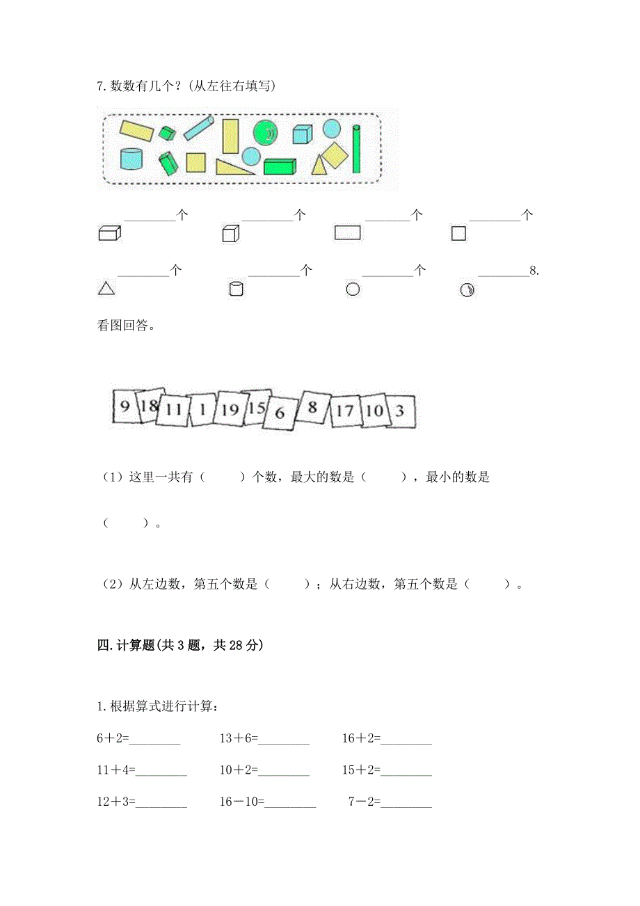 2022人教版一年级上册数学期末测试卷附完整答案【名校卷】_第4页