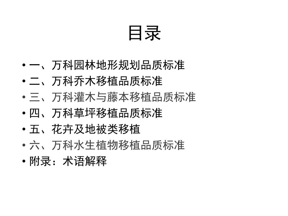 2016年万科软质景观品质管控标准堪称业界宝典_第3页