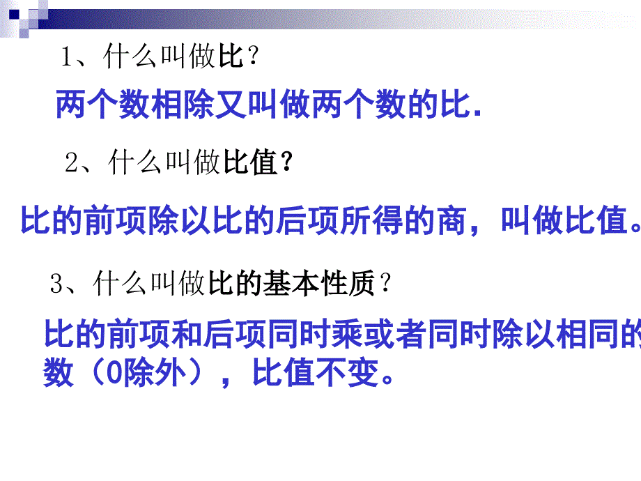 比例的基本性质(1)_第2页