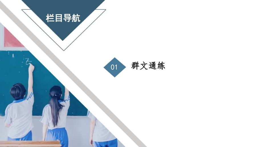 高考语文二轮复习强化课件复习任务群4 任务3　表达技巧题——“3审”定方向“3步”保规范_第4页