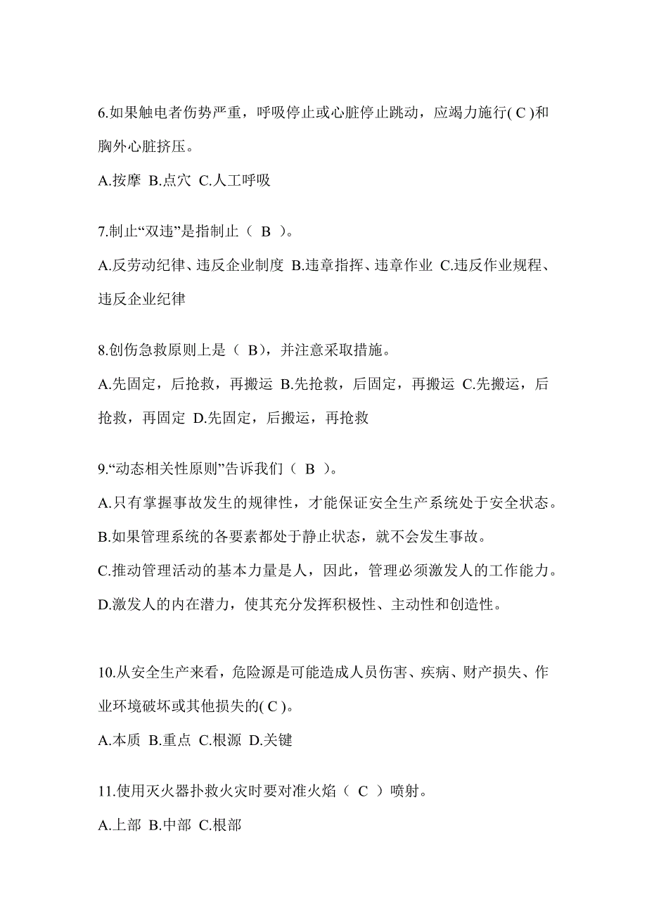 2023年安全生产月活动《安全知识》培训备考模拟题（含答案）_第2页