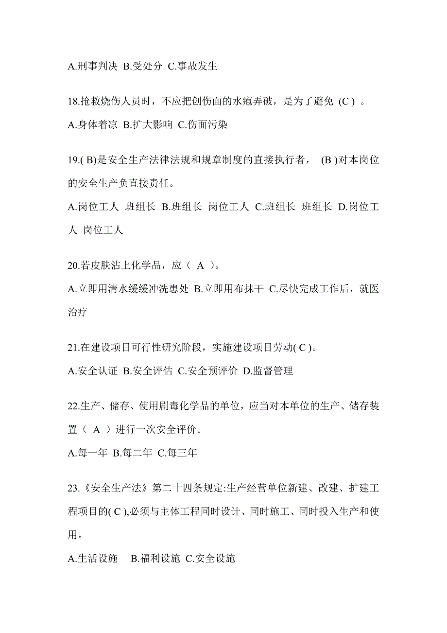 2023年安全生产月活动《安全知识》培训备考模拟题（含答案）_第4页