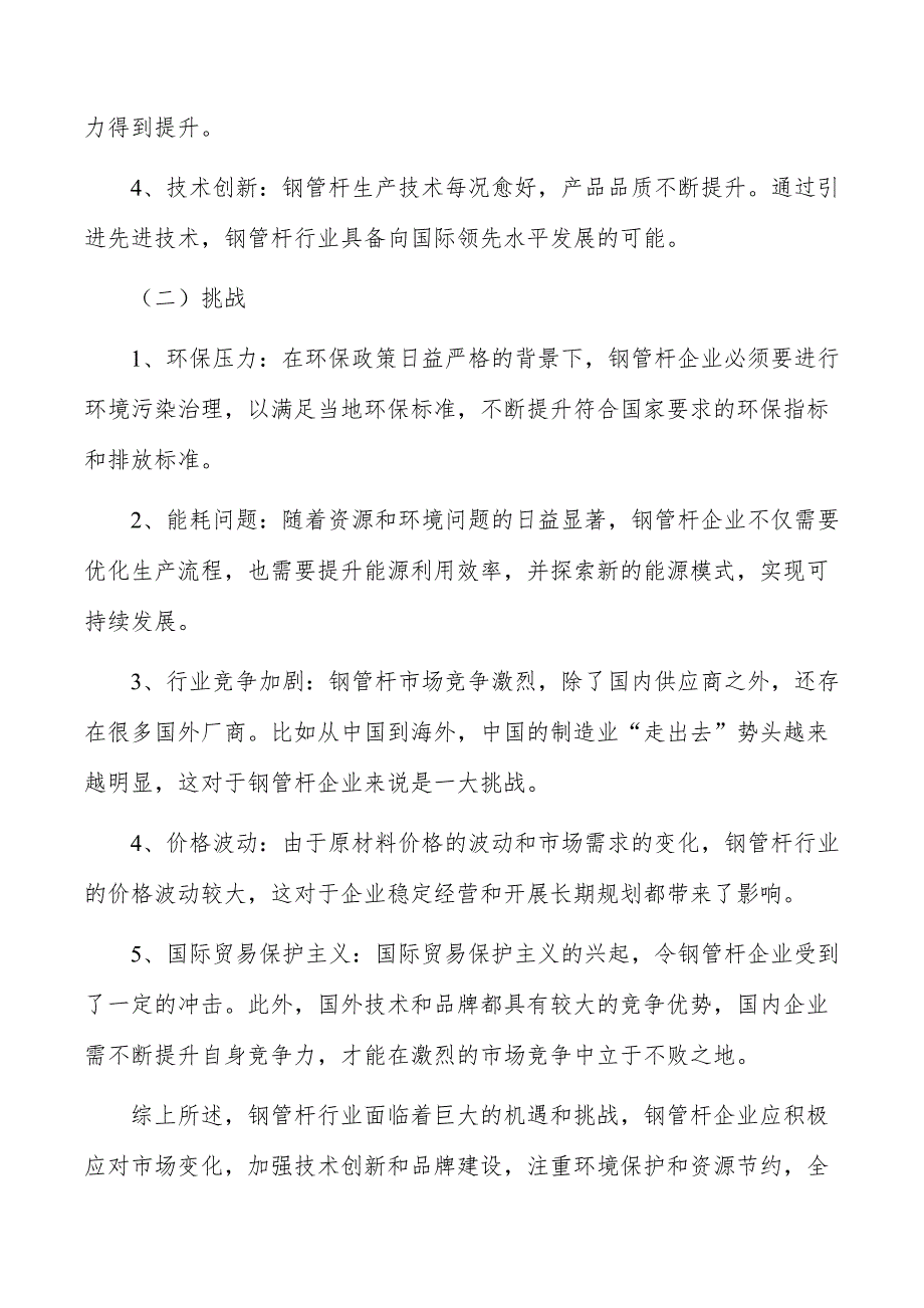 钢管杆行业发展面临的机遇与挑战_第2页