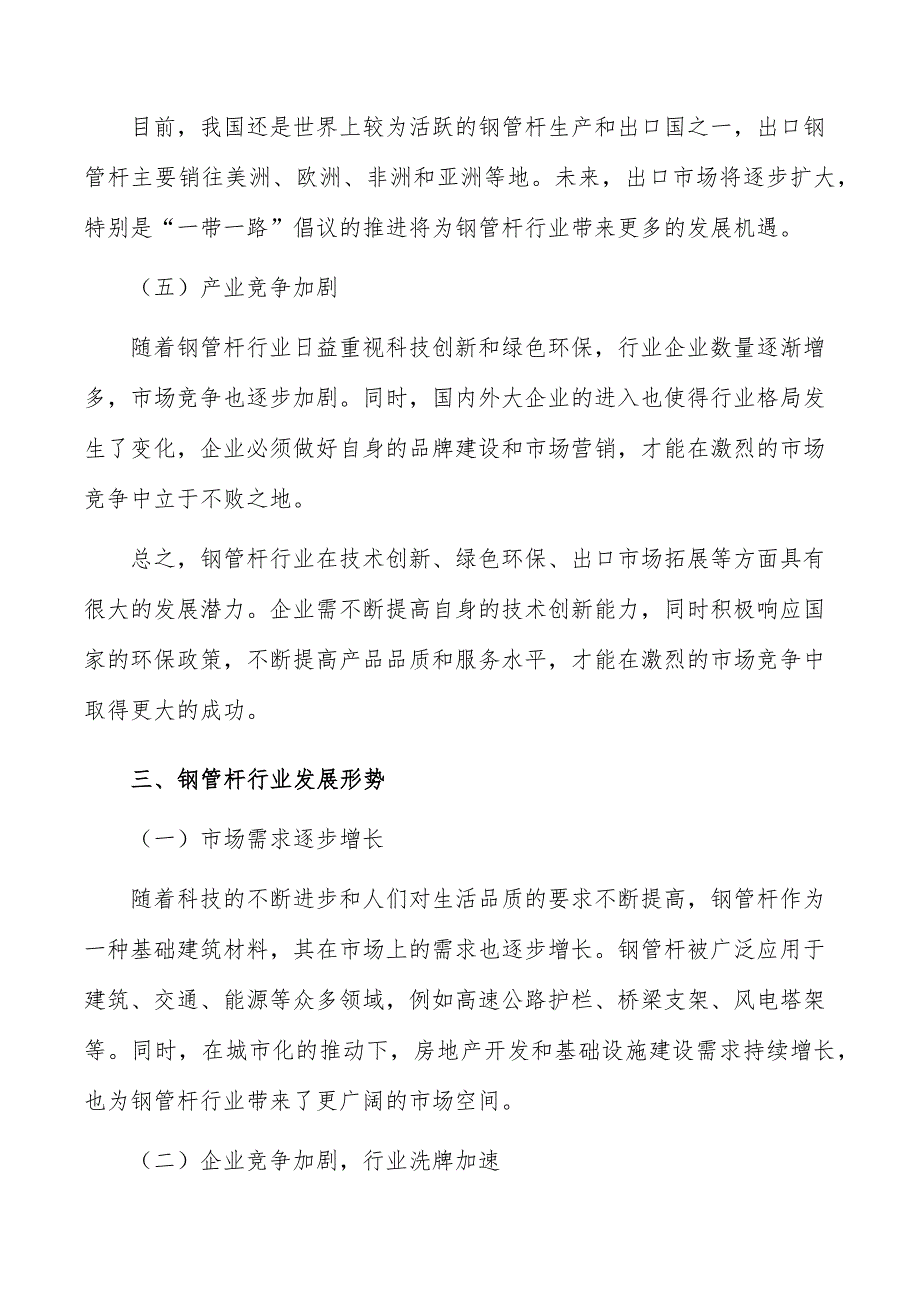 钢管杆行业发展面临的机遇与挑战_第4页