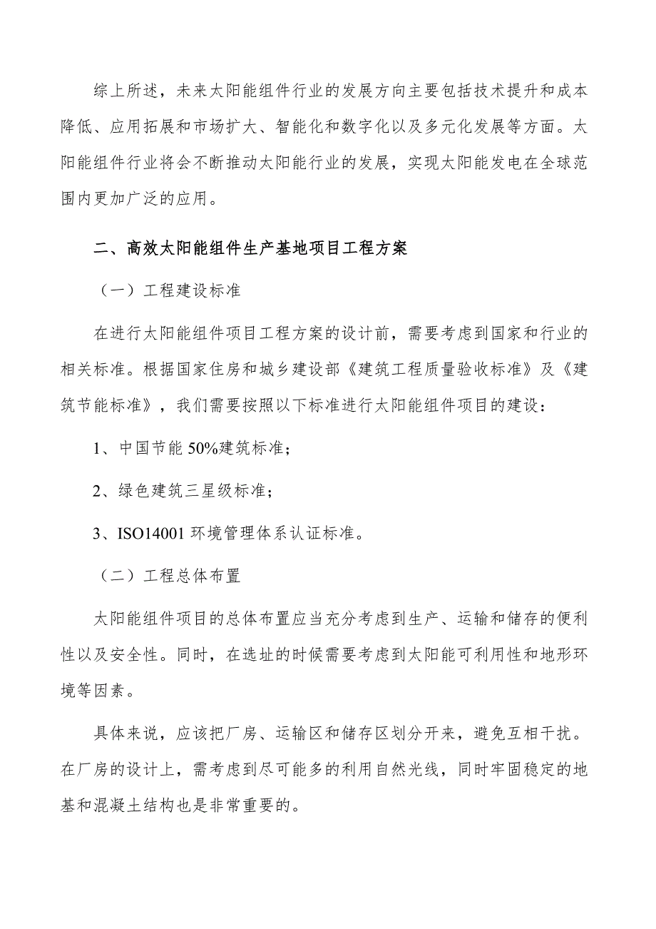 高效太阳能组件生产基地项目工程方案_第3页