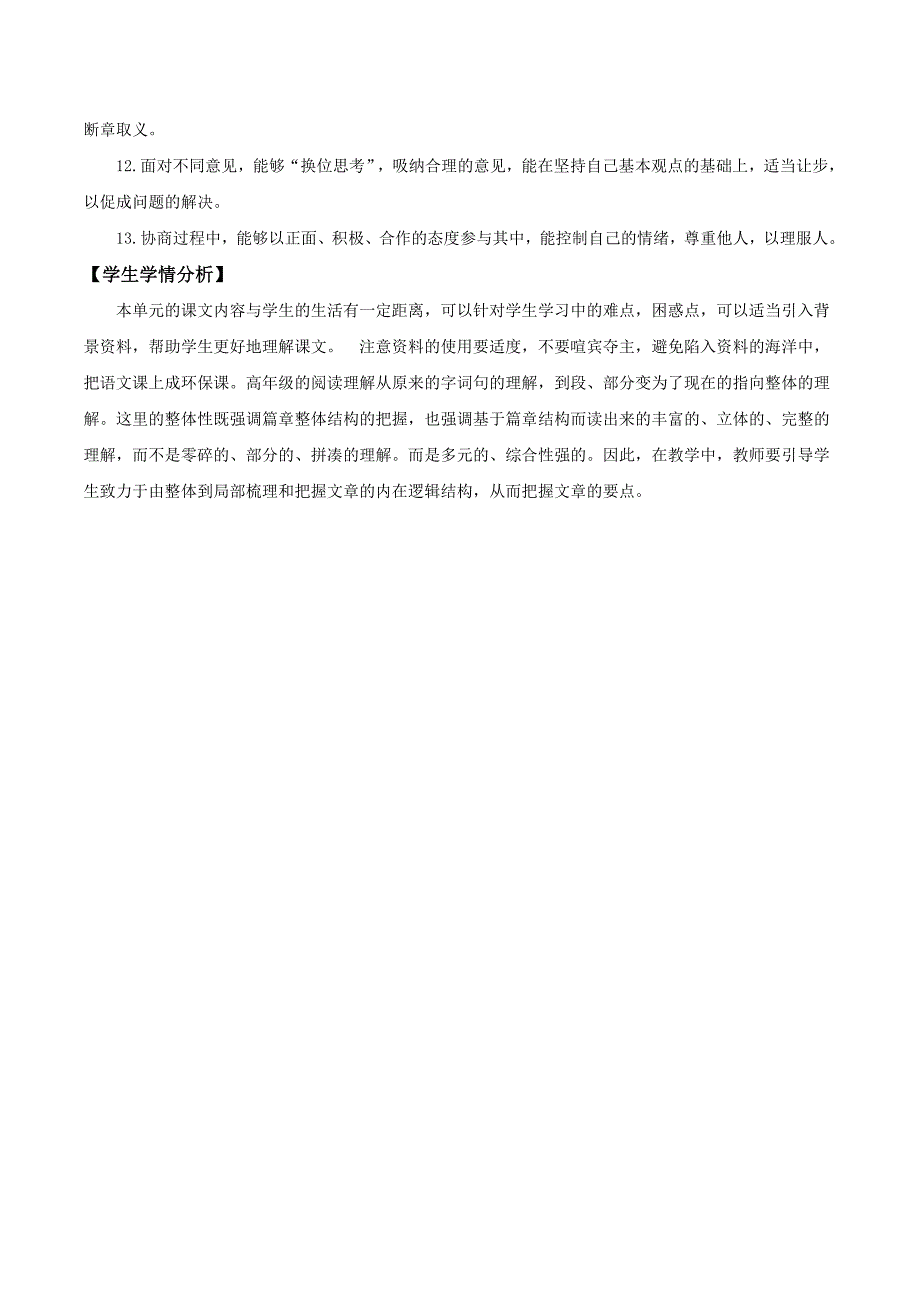 第六单元 （单元解读） 部编版六年级语文上册_第4页