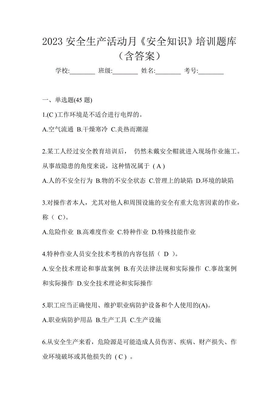 2023安全生产活动月《安全知识》培训题库（含答案）_第1页