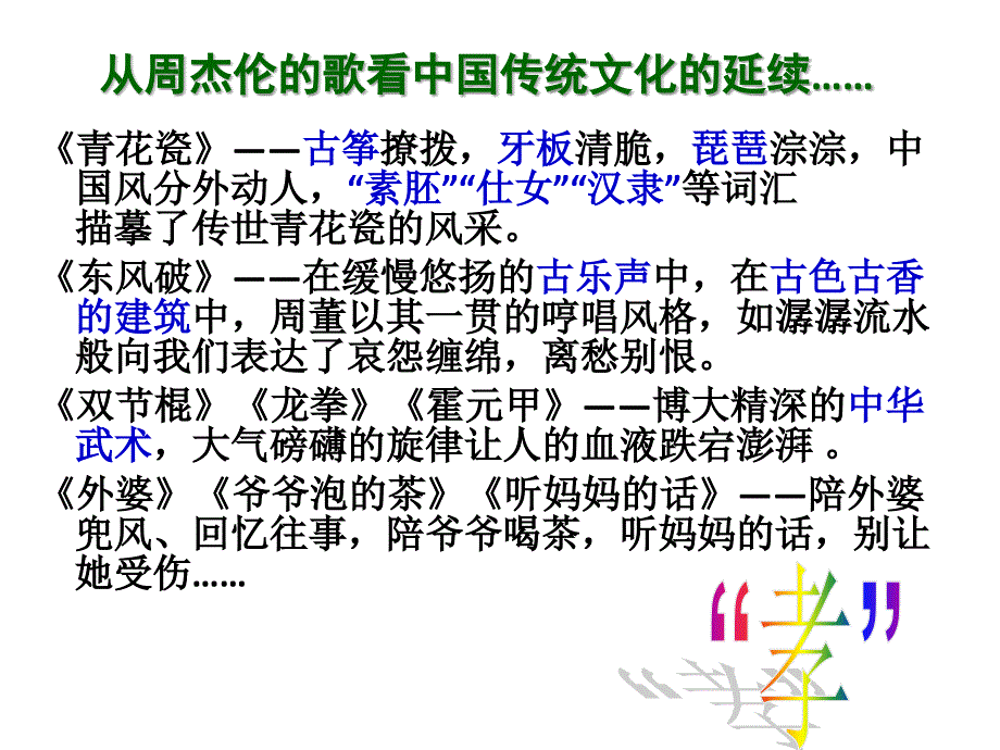 传统文化的继承课件1437张人教版必修3_第2页