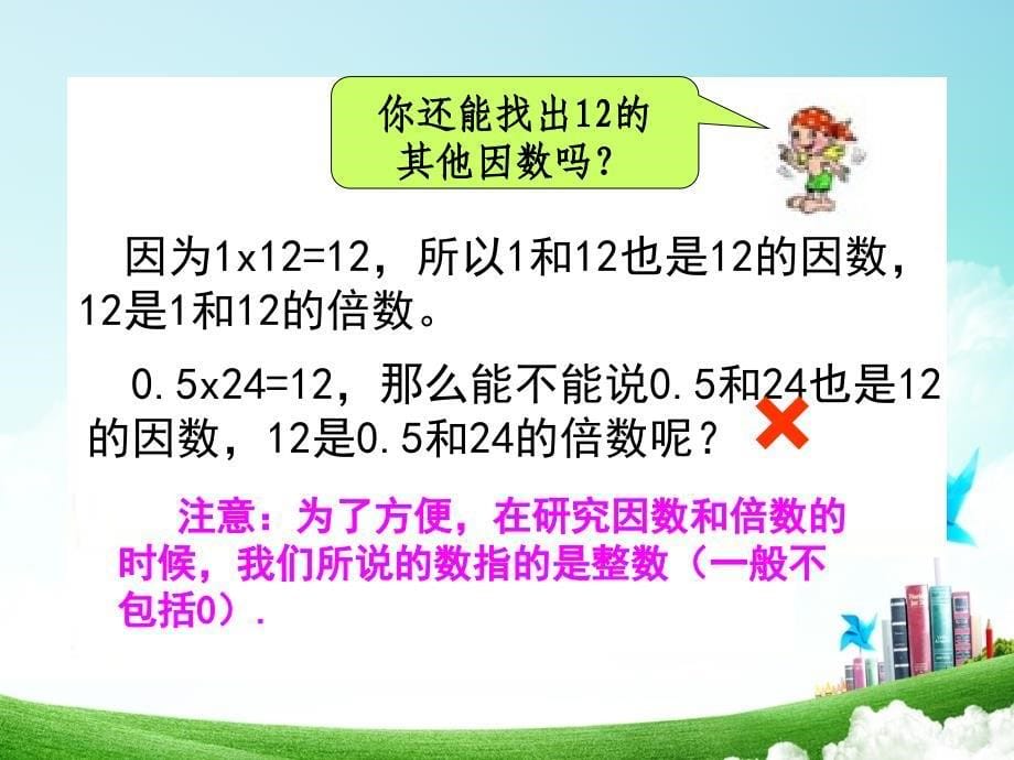 人教版小学数学五年级第二单元因数和倍数公开课教案教学设计课件公开课教案教学设计课件_第5页