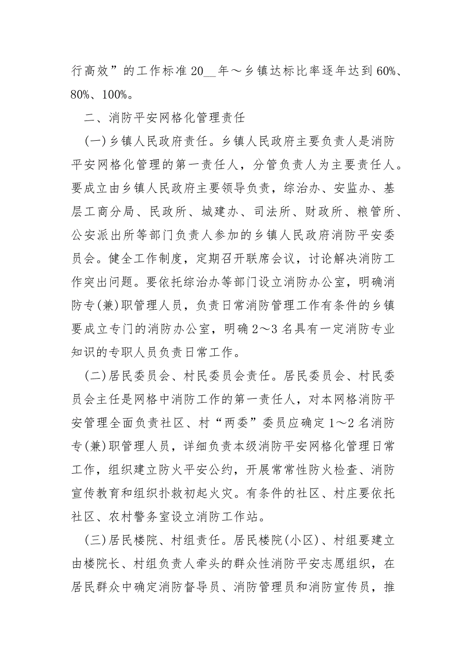 乡镇2023年综治工作年终总结_第2页