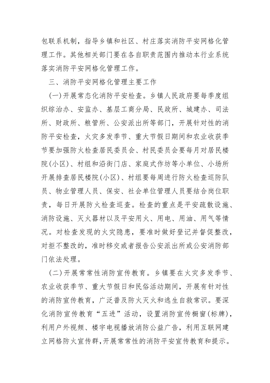 乡镇2023年综治工作年终总结_第4页