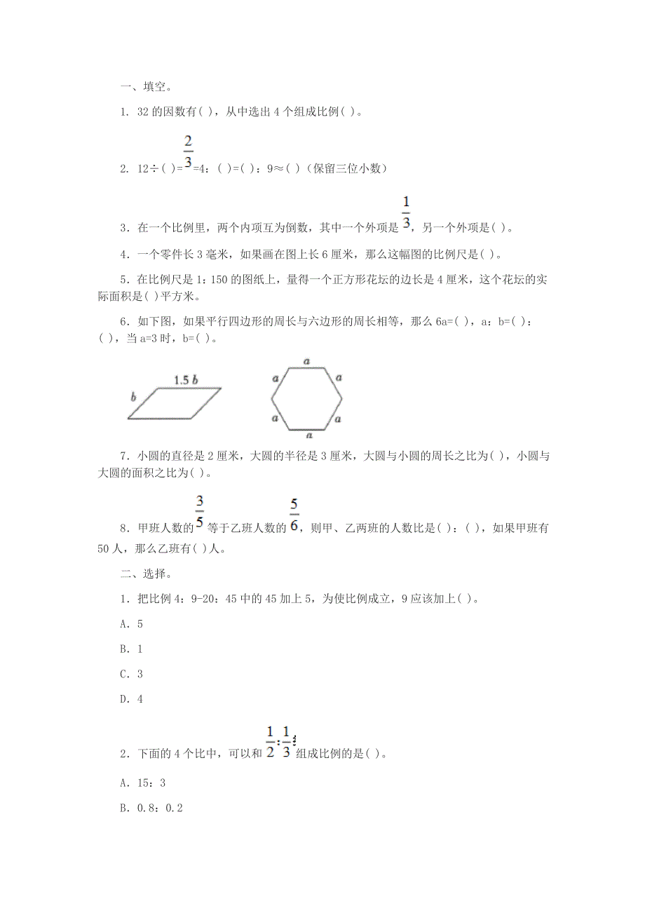 小学数学六年级下册第四单元考试测试卷（答案）_第1页