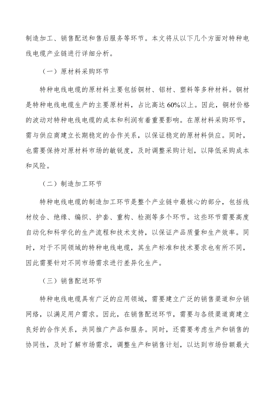 特种电线电缆产业链分析_第2页