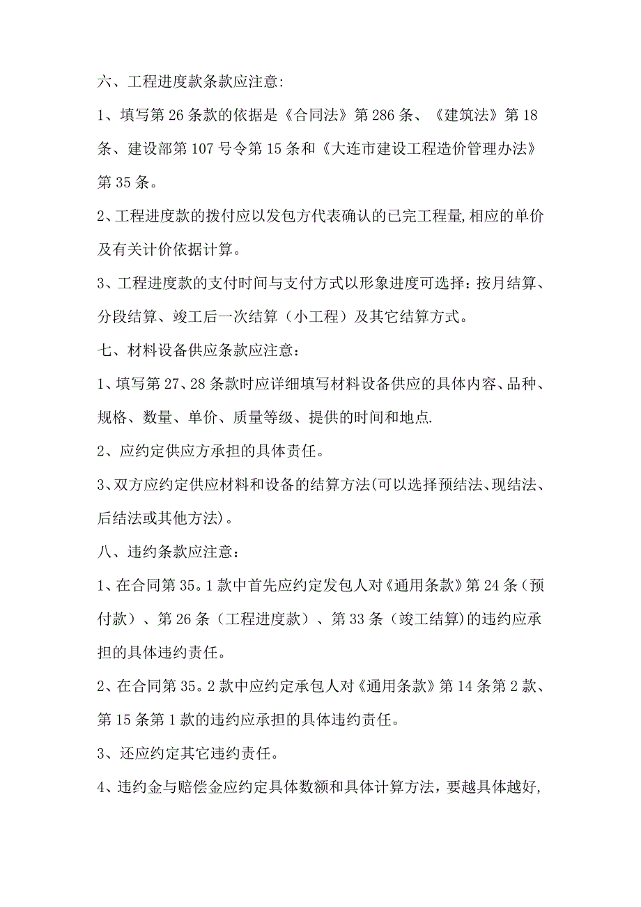 建设工程施工合同注意事项_第3页