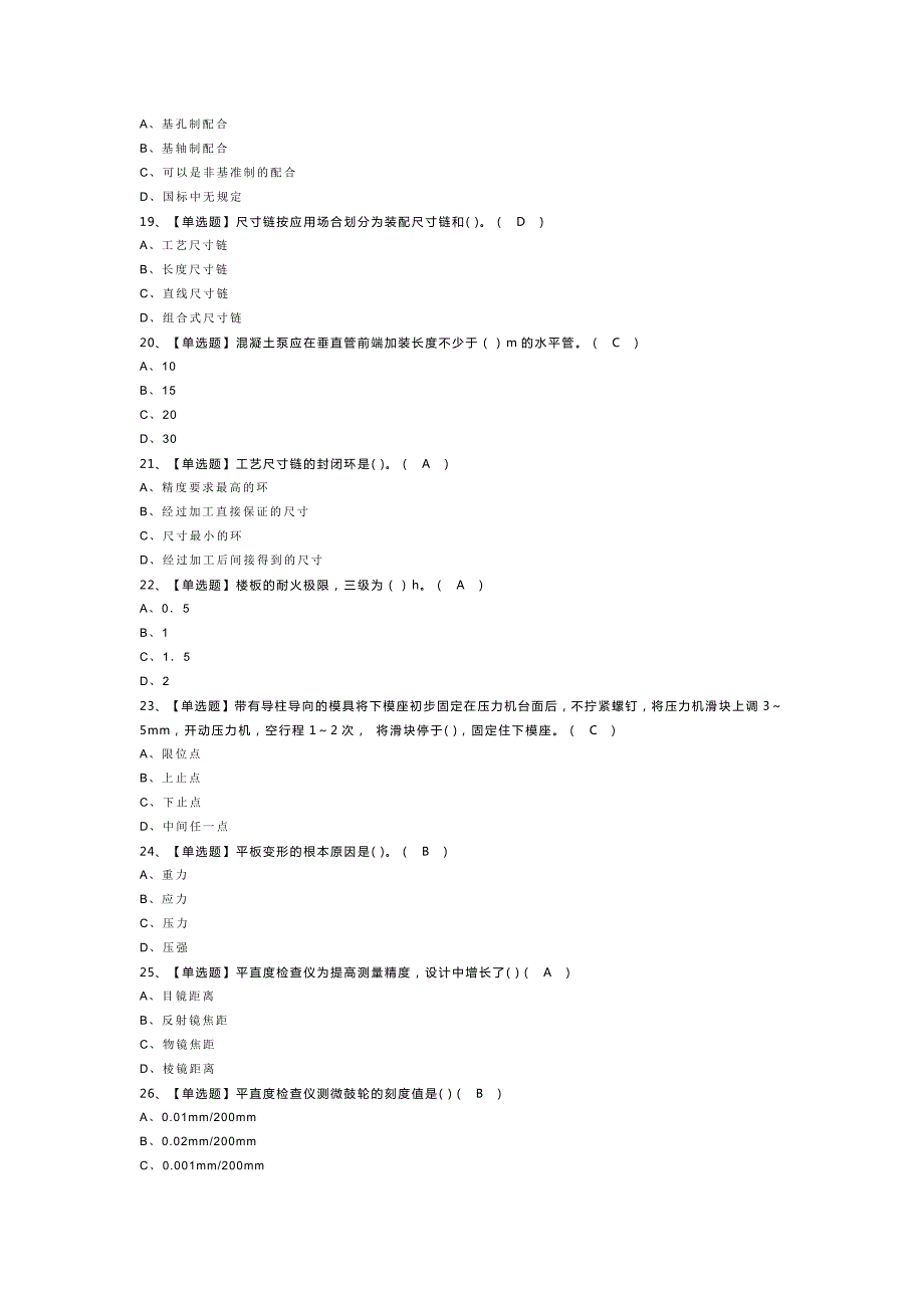 工具钳工（中级）模拟考试题库第99份含解析_第3页