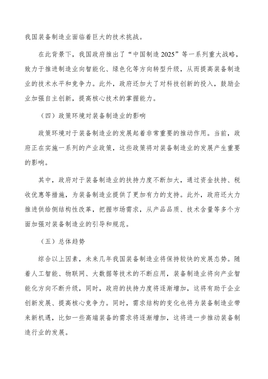 装备制造行业前景分析报告_第4页