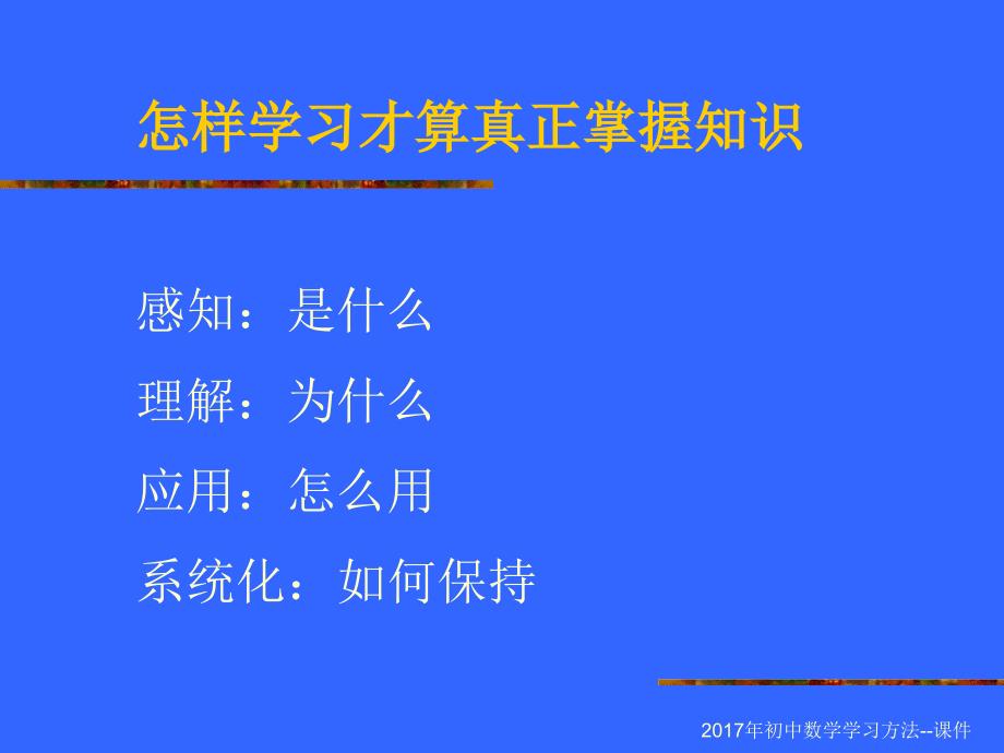 初中数学学习方法-优秀课件_第4页