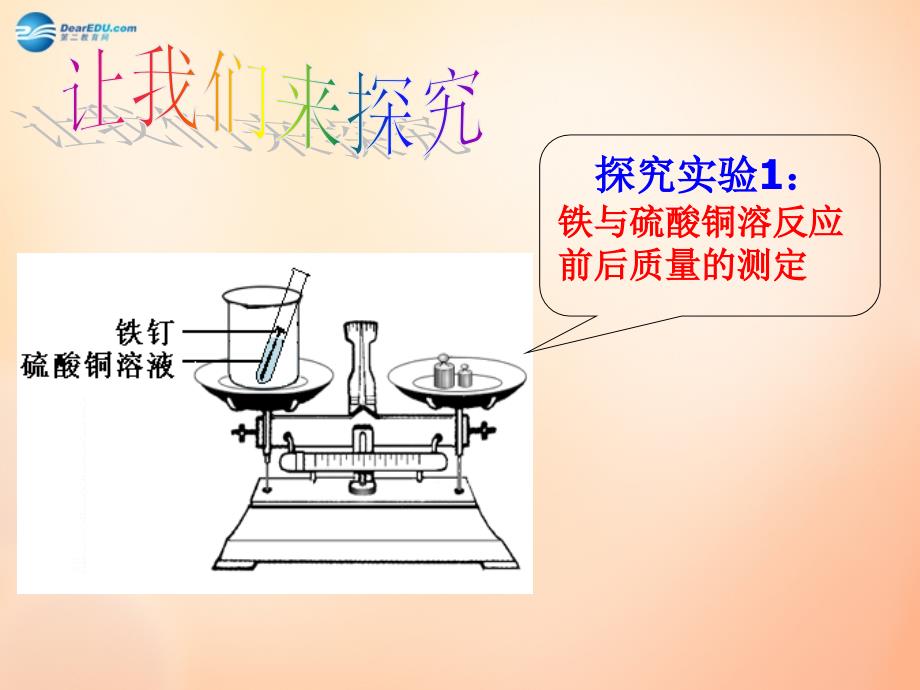 江苏省扬州市仪征市月塘中学九年级化学上册 第五单元 课题1 质量守恒定律课件2 新人教版_第4页