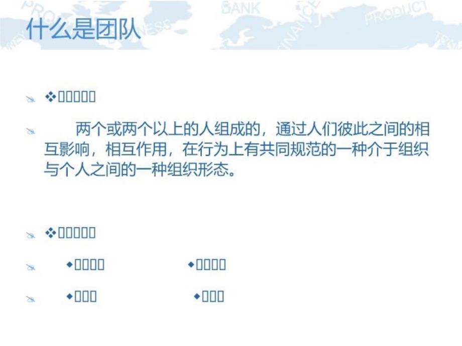 最新团队协作PPTppt课件_第3页