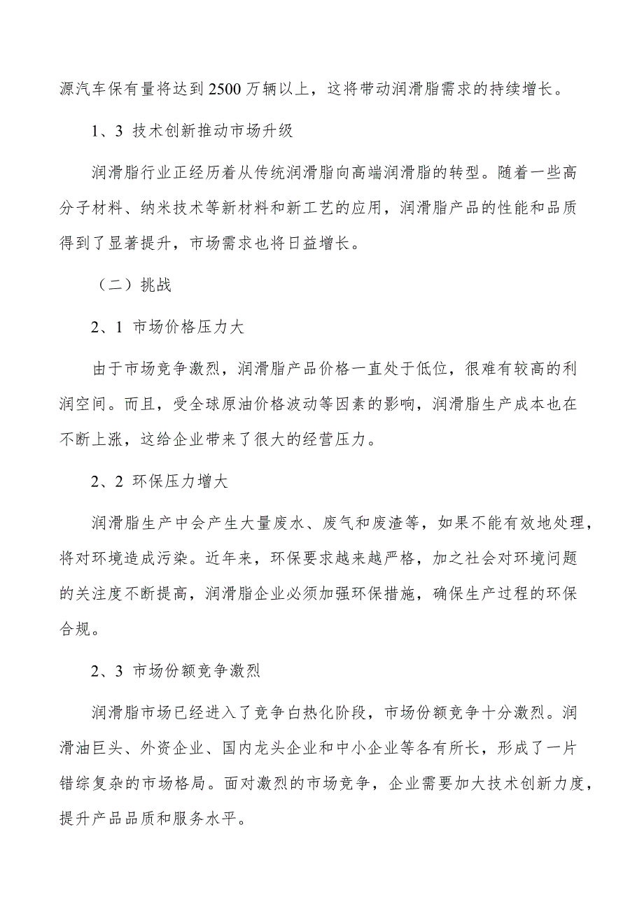 润滑脂行业发展面临的机遇与挑战_第2页